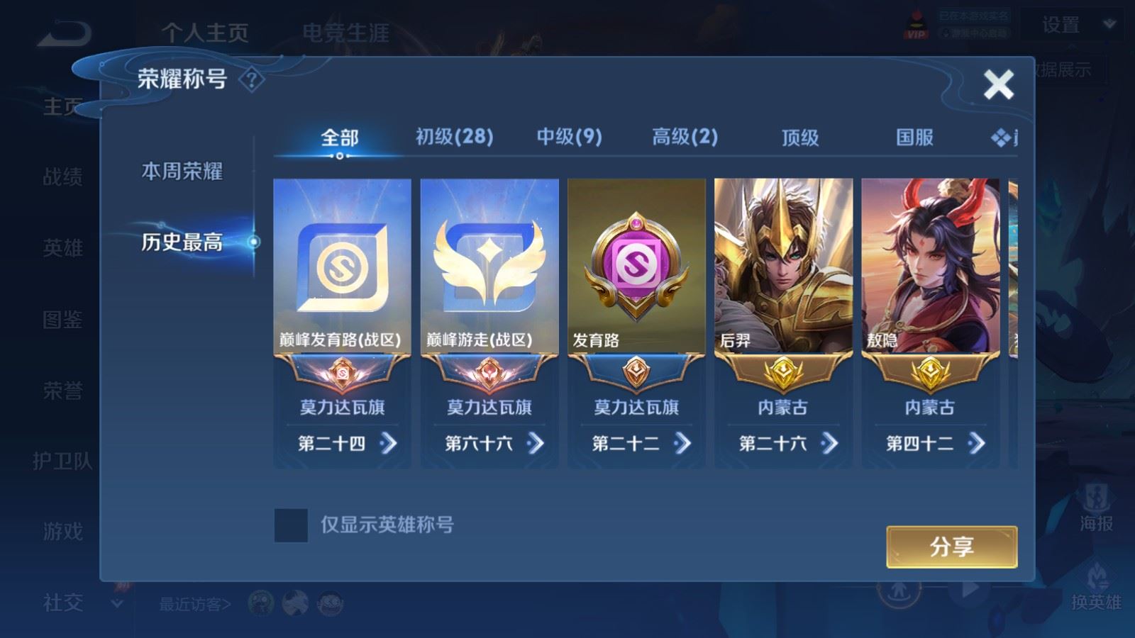WZQM4644371王者荣耀账号详情图17