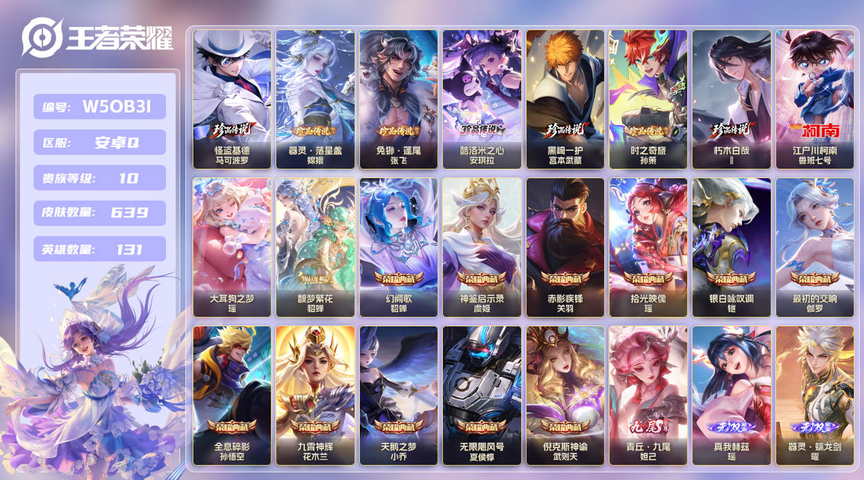 王者荣耀账号安卓QQ[27507008]安卓手Q540区639皮9珍品传说1珍品无双11典藏97传说8无双 V10 营地