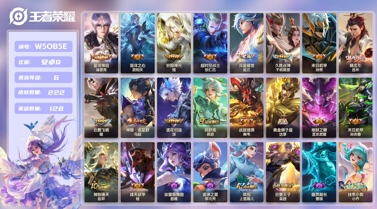 王者荣耀账号安卓QQ[26425029]安卓手Q348区222皮1典藏17传说0无双 V6 营地ID1808459228