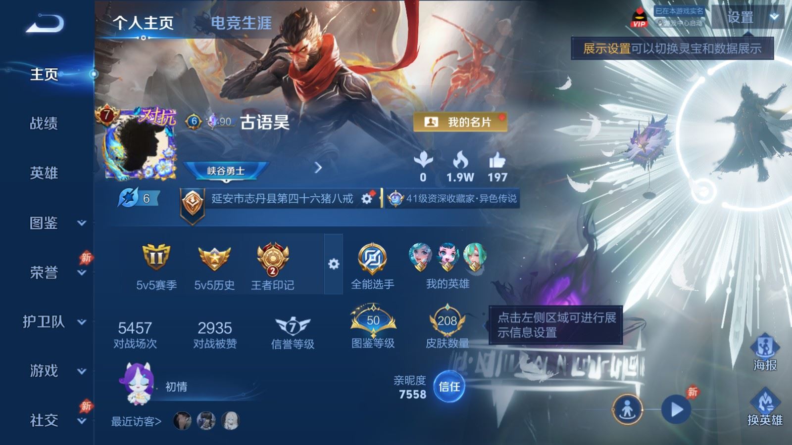 WZQM4645565王者荣耀账号详情图9 WZQM4645565王者荣耀账号详情图9