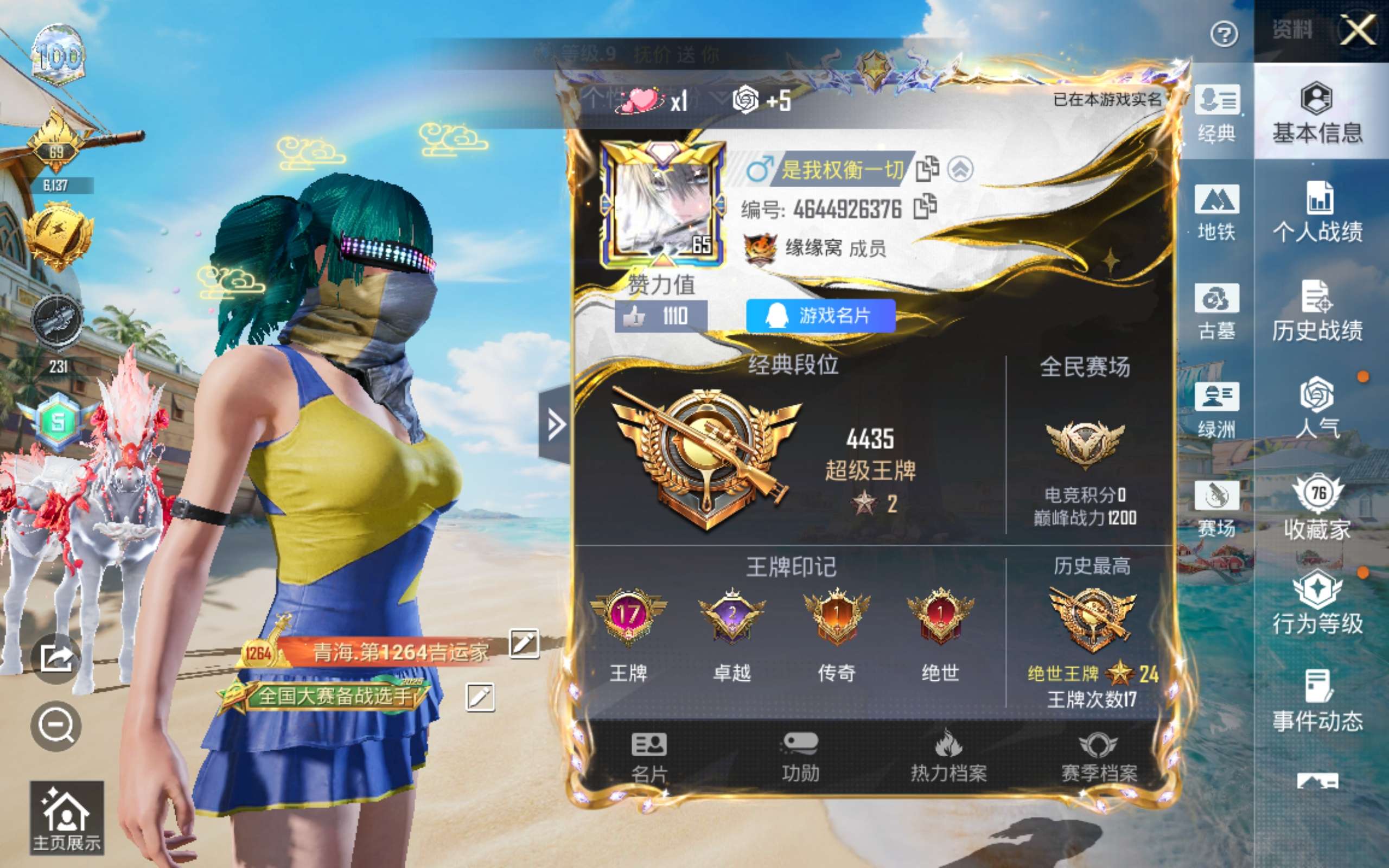 账号详情图片