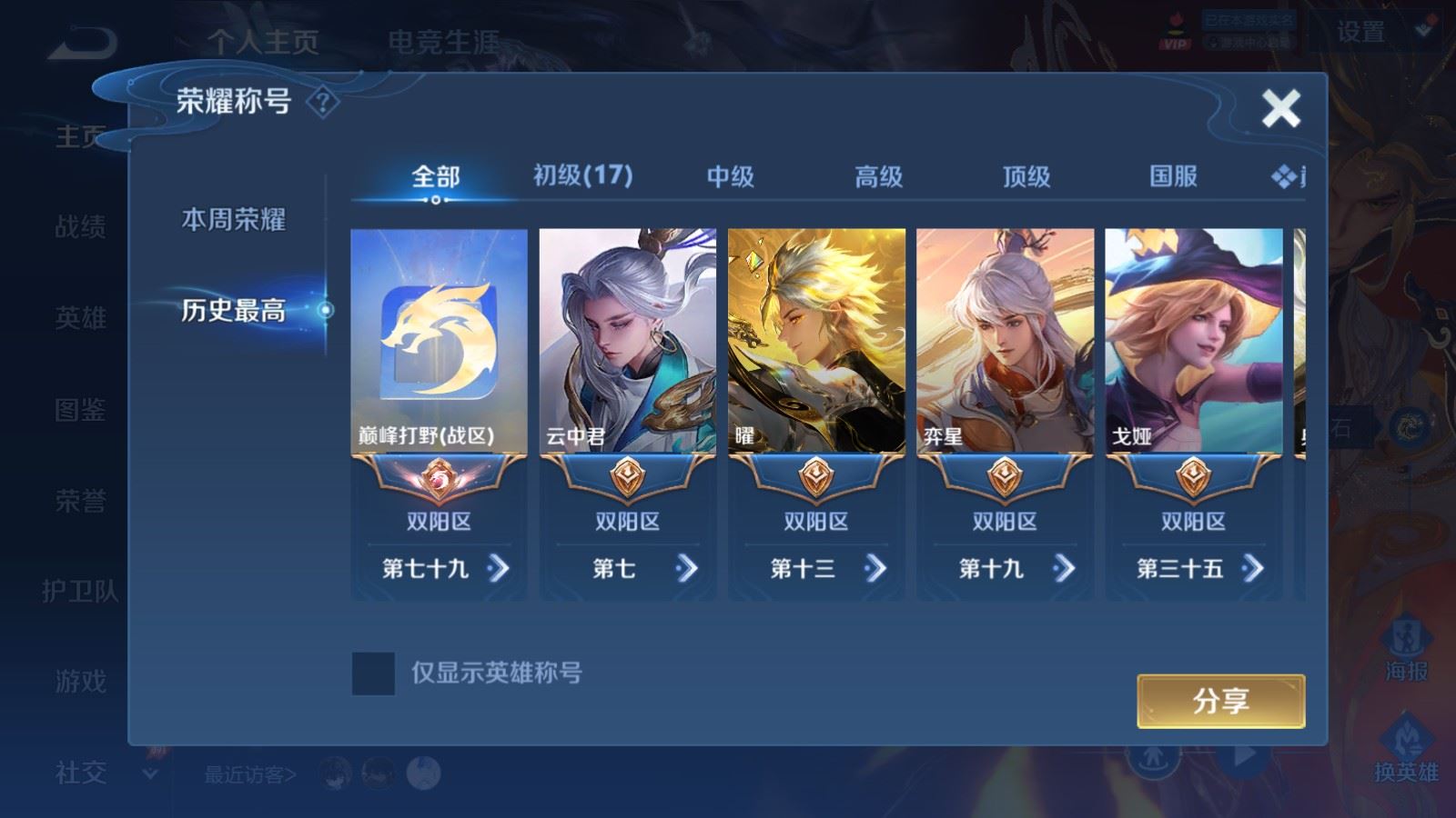WZQM4645697王者荣耀账号详情图16 WZQM4645697王者荣耀账号详情图16
