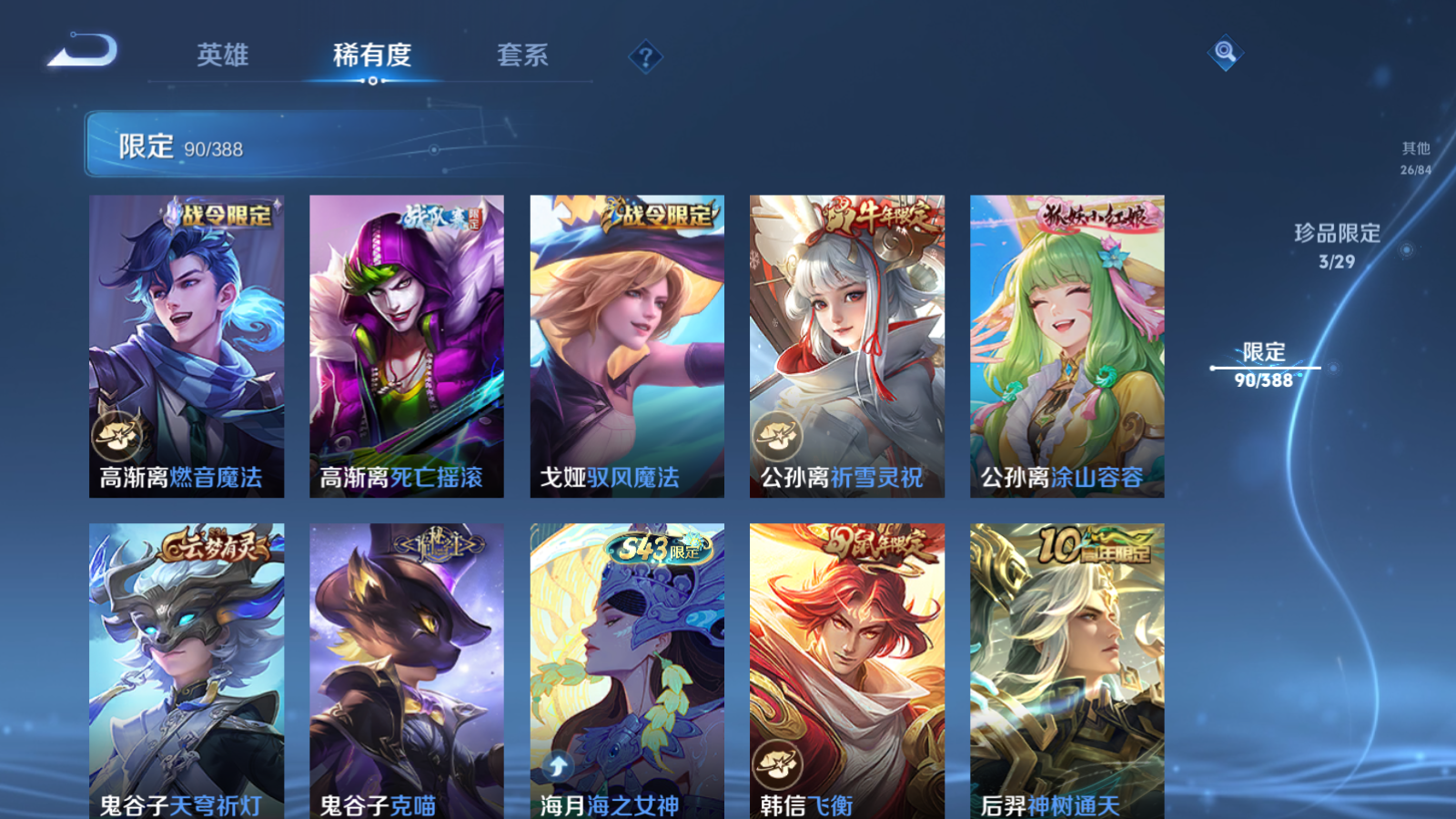 WZQM4646300王者荣耀账号详情图13 WZQM4646300王者荣耀账号详情图13