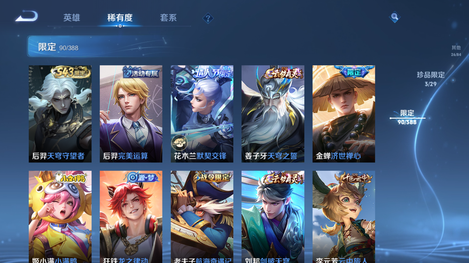 WZQM4646300王者荣耀账号详情图22 WZQM4646300王者荣耀账号详情图22
