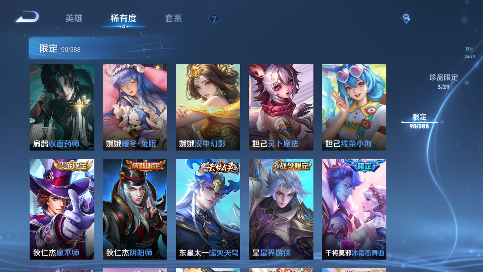WZQM4646300王者荣耀账号详情图19 WZQM4646300王者荣耀账号详情图19