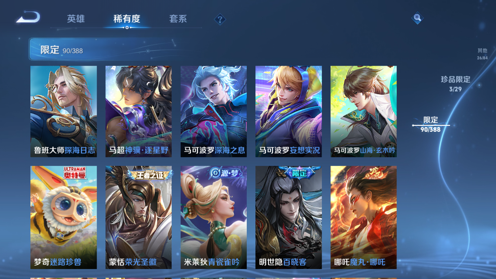 WZQM4646300王者荣耀账号详情图20 WZQM4646300王者荣耀账号详情图20