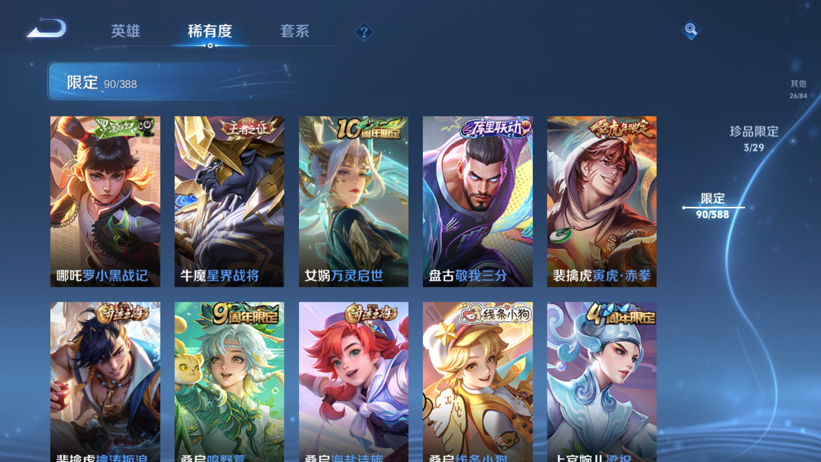 WZQM4646300王者荣耀账号详情图21 WZQM4646300王者荣耀账号详情图21