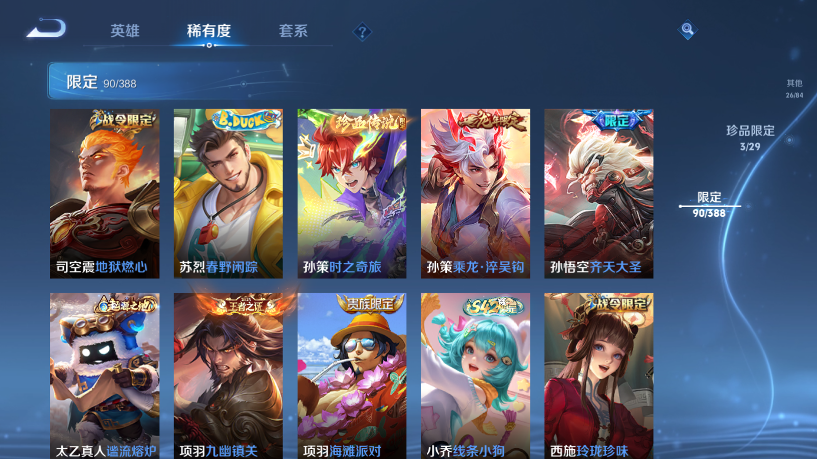 WZQM4646300王者荣耀账号详情图15 WZQM4646300王者荣耀账号详情图15