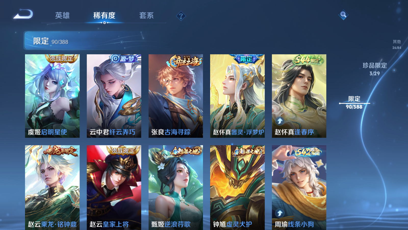 WZQM4646300王者荣耀账号详情图9 WZQM4646300王者荣耀账号详情图9