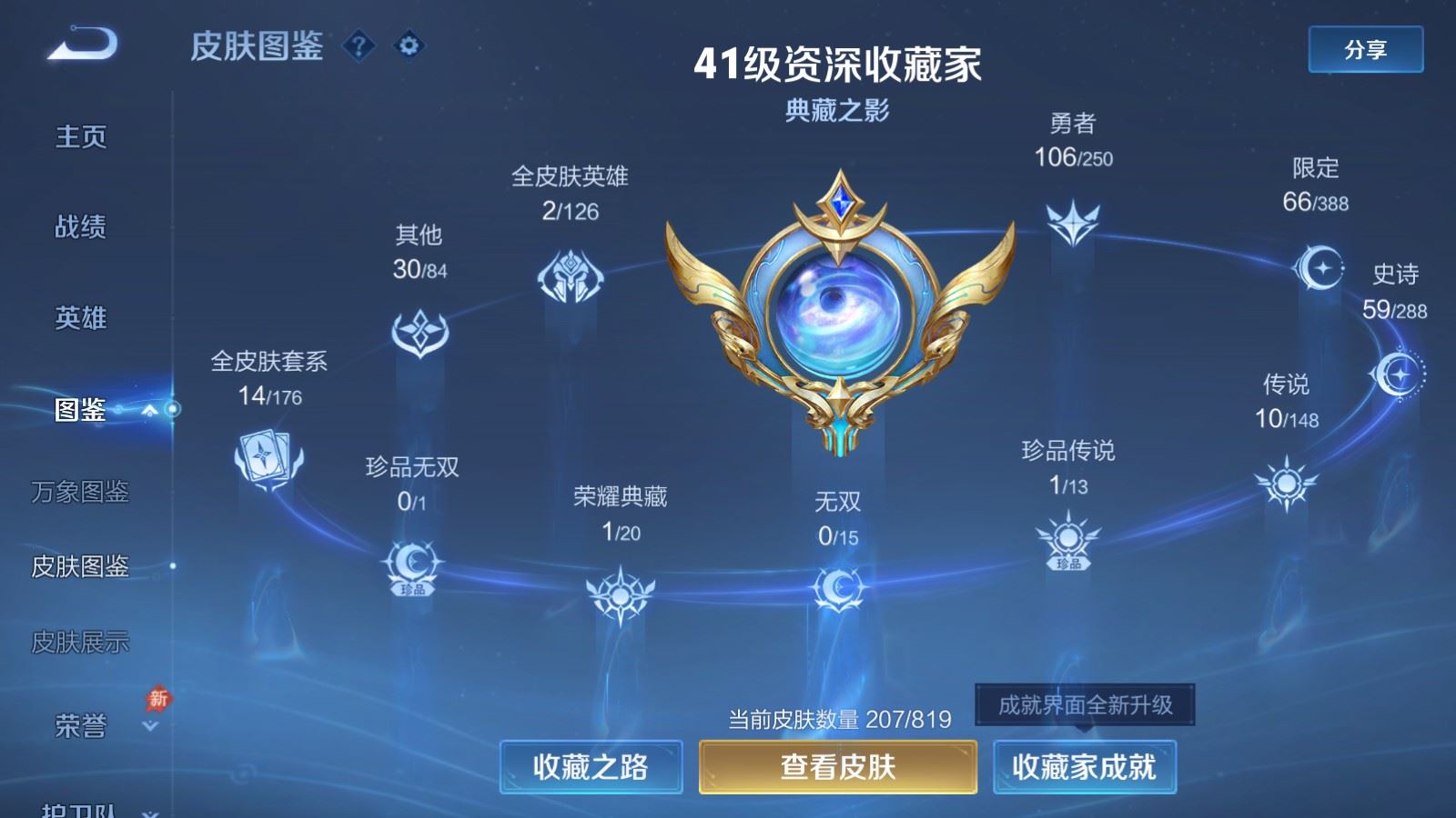 WZQM4646478王者荣耀账号详情图5 WZQM4646478王者荣耀账号详情图5