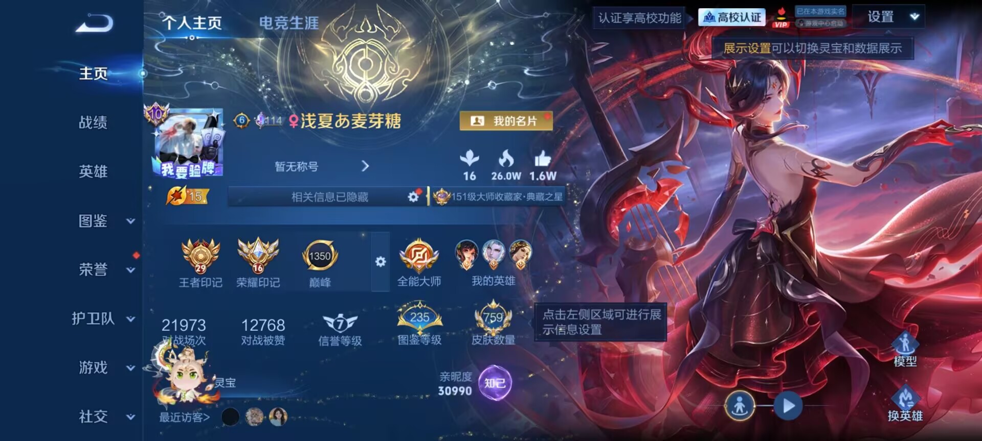 WZMMN4646641王者荣耀账号详情图12 WZMMN4646641王者荣耀账号详情图12