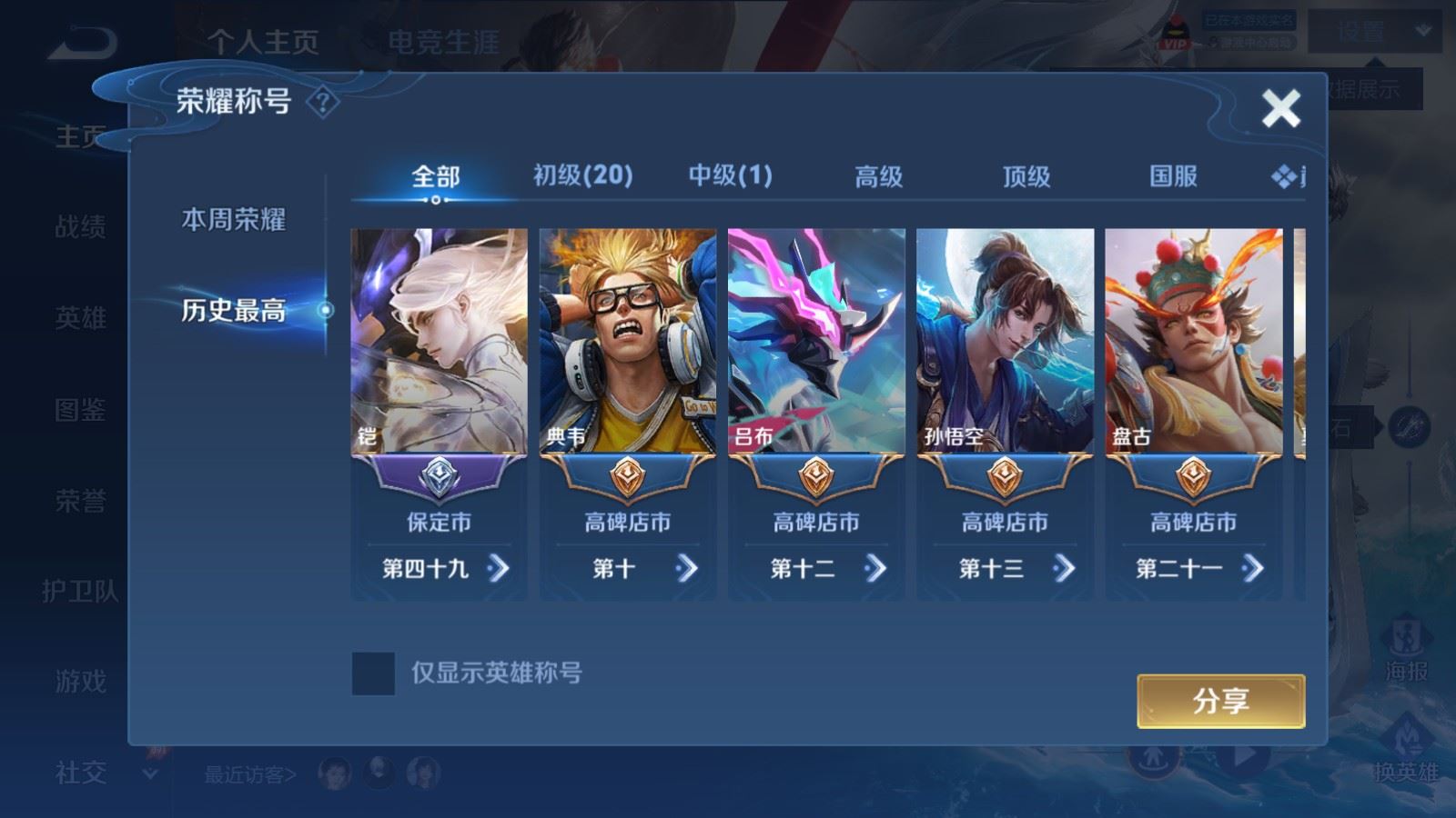 WZQM4646608王者荣耀账号详情图34 WZQM4646608王者荣耀账号详情图34