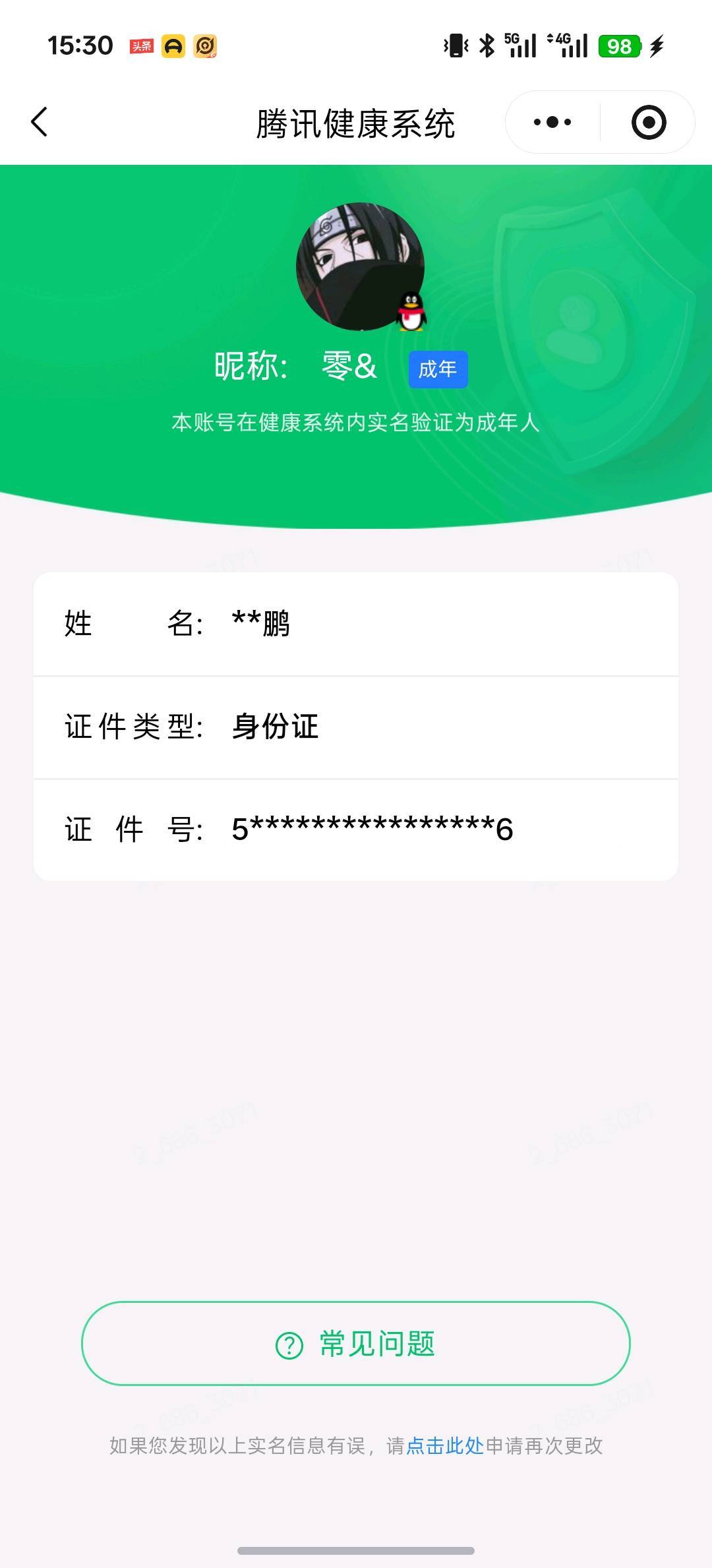 WZQM4648338王者荣耀账号详情图10 WZQM4648338王者荣耀账号详情图10