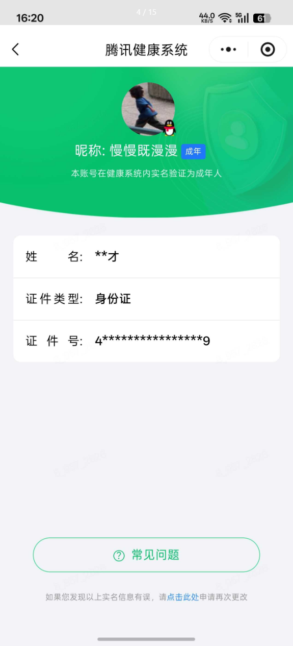 王者荣耀账号安卓QQ[25988228]【精品号手慢无】性价比贵10 ，王者印记21，贵族积分442467，7星传说，3