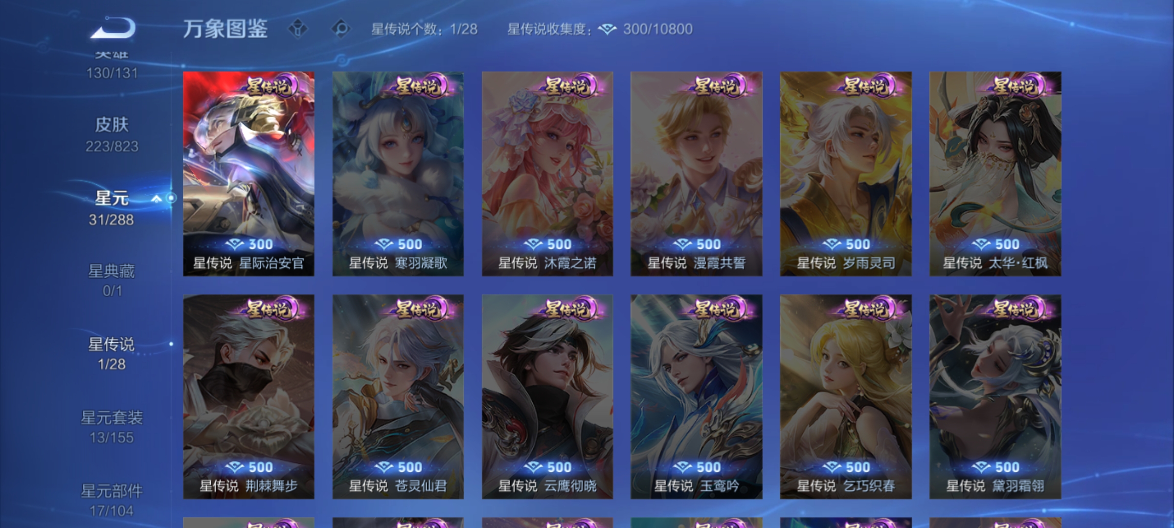 WZQM4647424王者荣耀账号详情图9 WZQM4647424王者荣耀账号详情图9