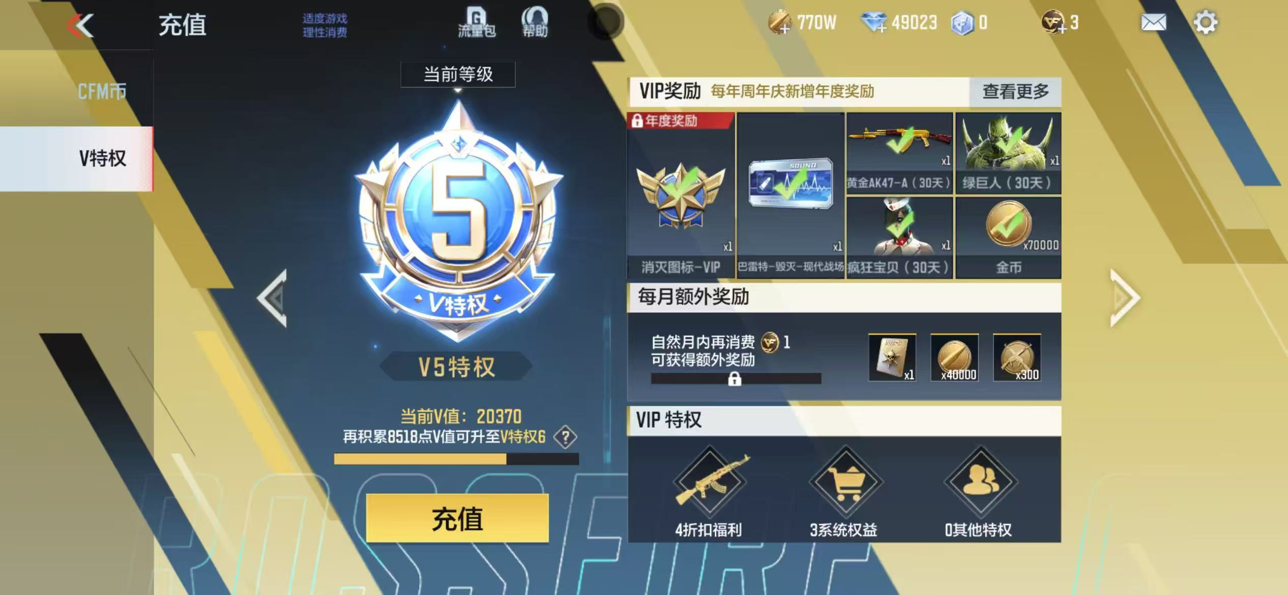 CFMCW453571枪战王者账号详情图9 CFMCW453571枪战王者账号详情图9