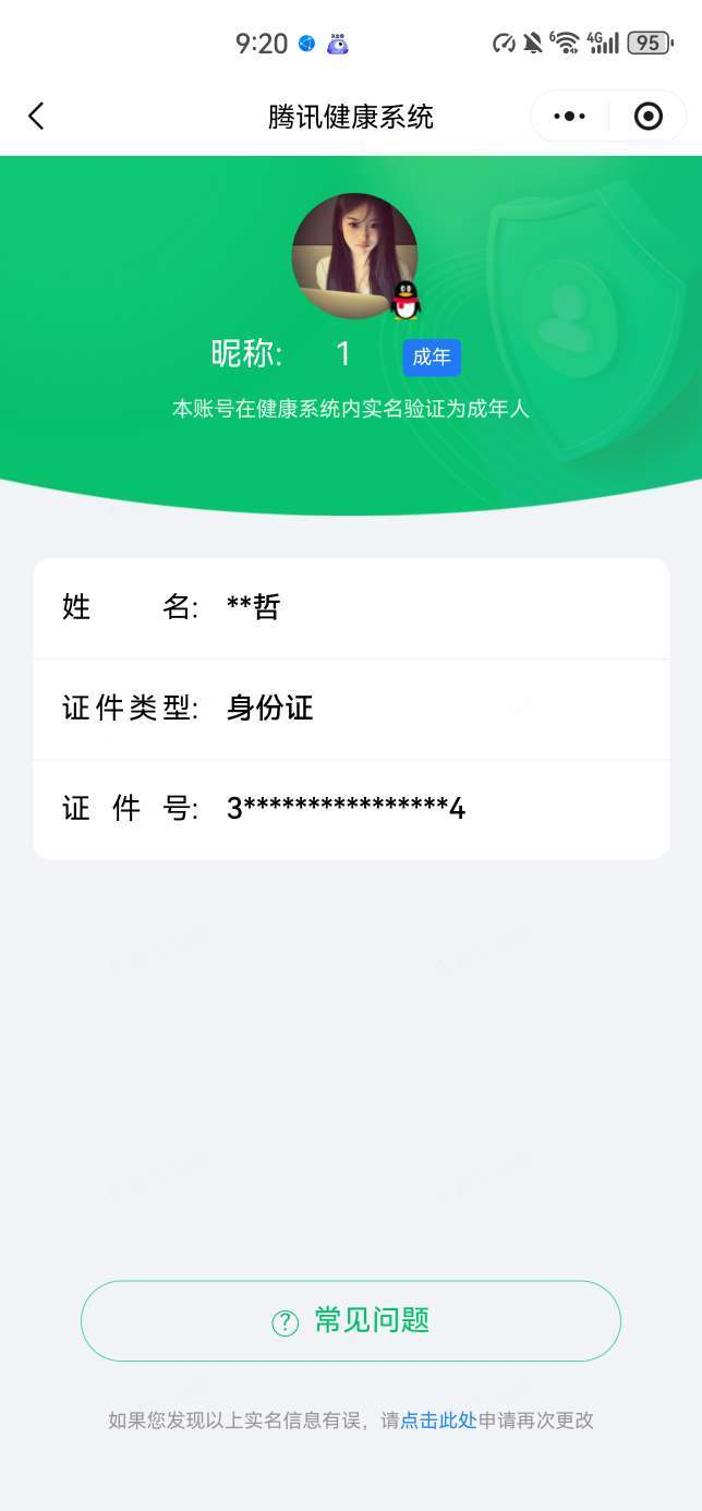 WZMMN4707566王者荣耀账号详情图3