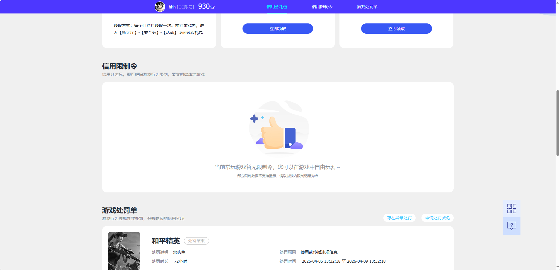 WZQM4648603王者荣耀账号详情图8 WZQM4648603王者荣耀账号详情图8