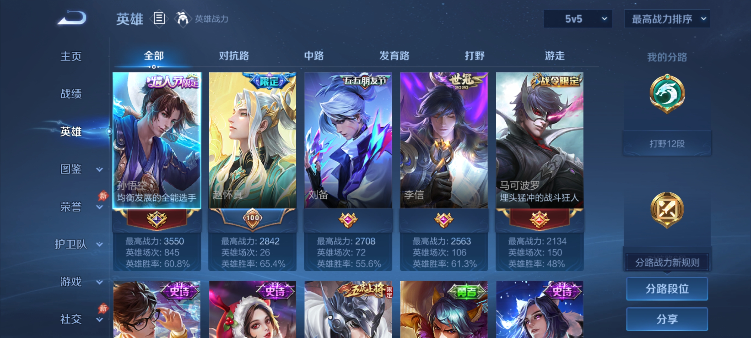 WZMMN4647705王者荣耀账号详情图4 WZMMN4647705王者荣耀账号详情图4