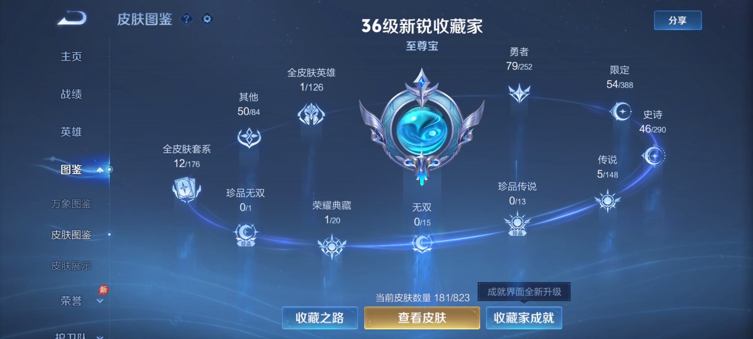 WZMMN4647705王者荣耀账号详情图6 WZMMN4647705王者荣耀账号详情图6