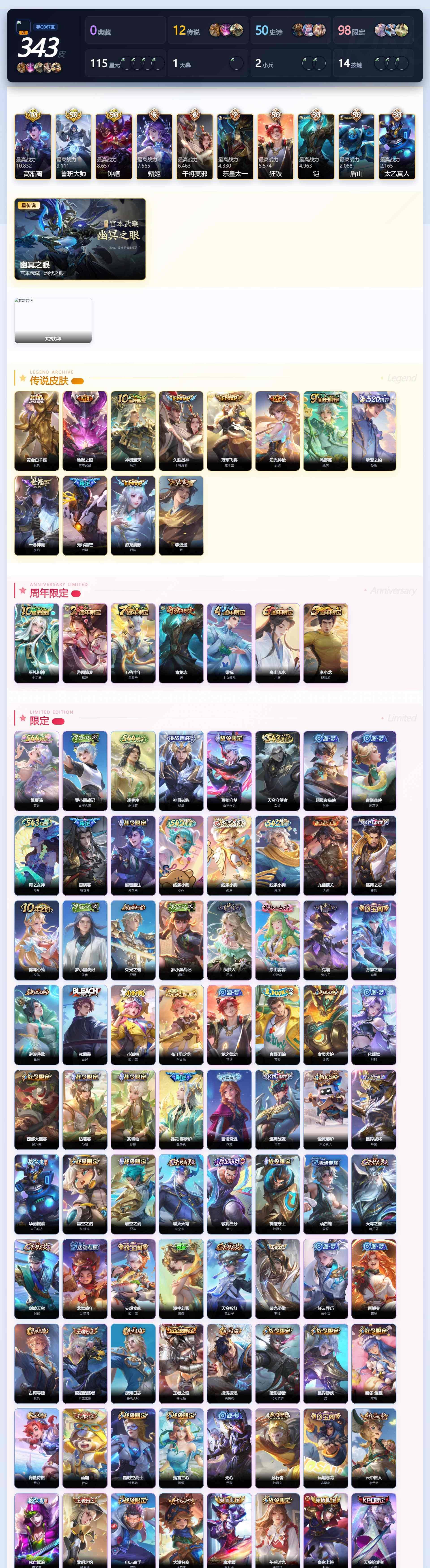WZQM4648626王者荣耀账号详情图4 WZQM4648626王者荣耀账号详情图4