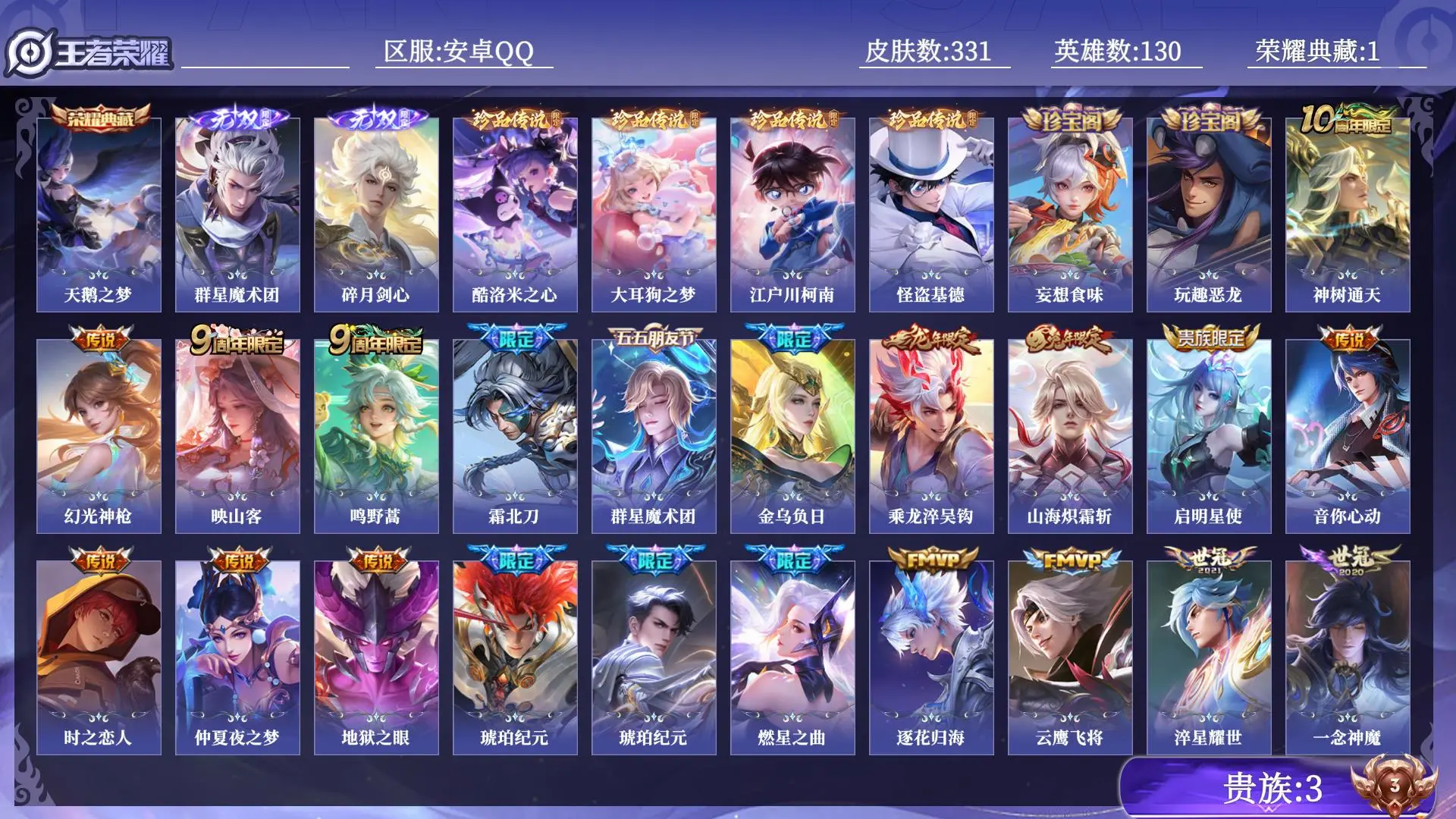 王者荣耀账号安卓QQ贵族3 荣耀典藏1 无双2 珍品传说4 传说皮肤24 史诗皮肤112 皮肤数量331 皮肤价值:254632 英雄130 至尊星耀III 总场次8367