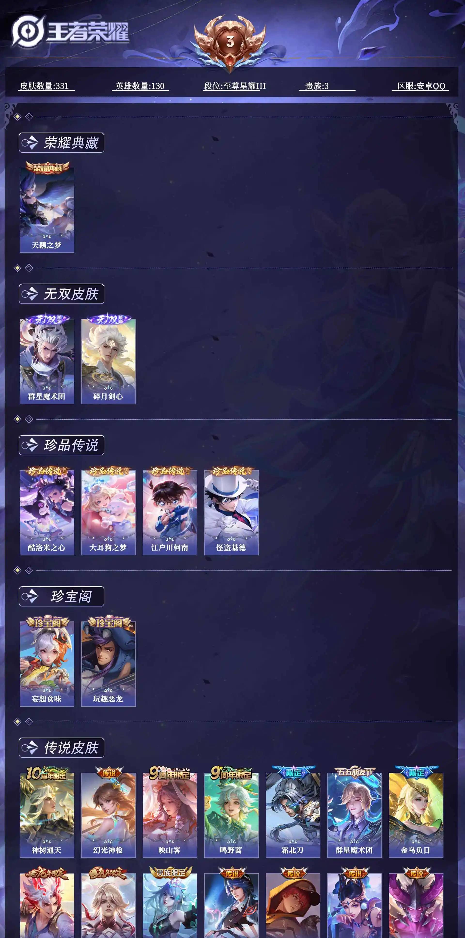 WZQM4649008王者荣耀账号详情图13