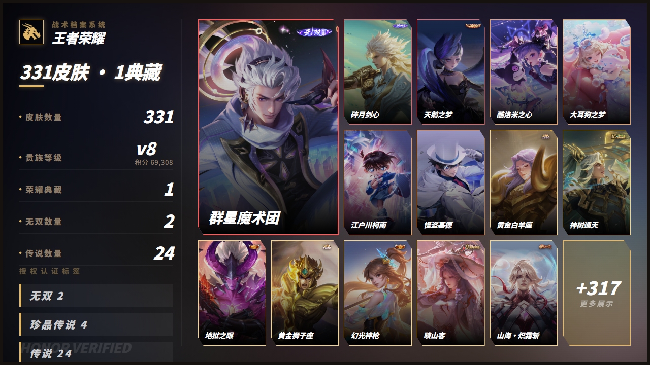 WZQM4649008王者荣耀账号详情图6