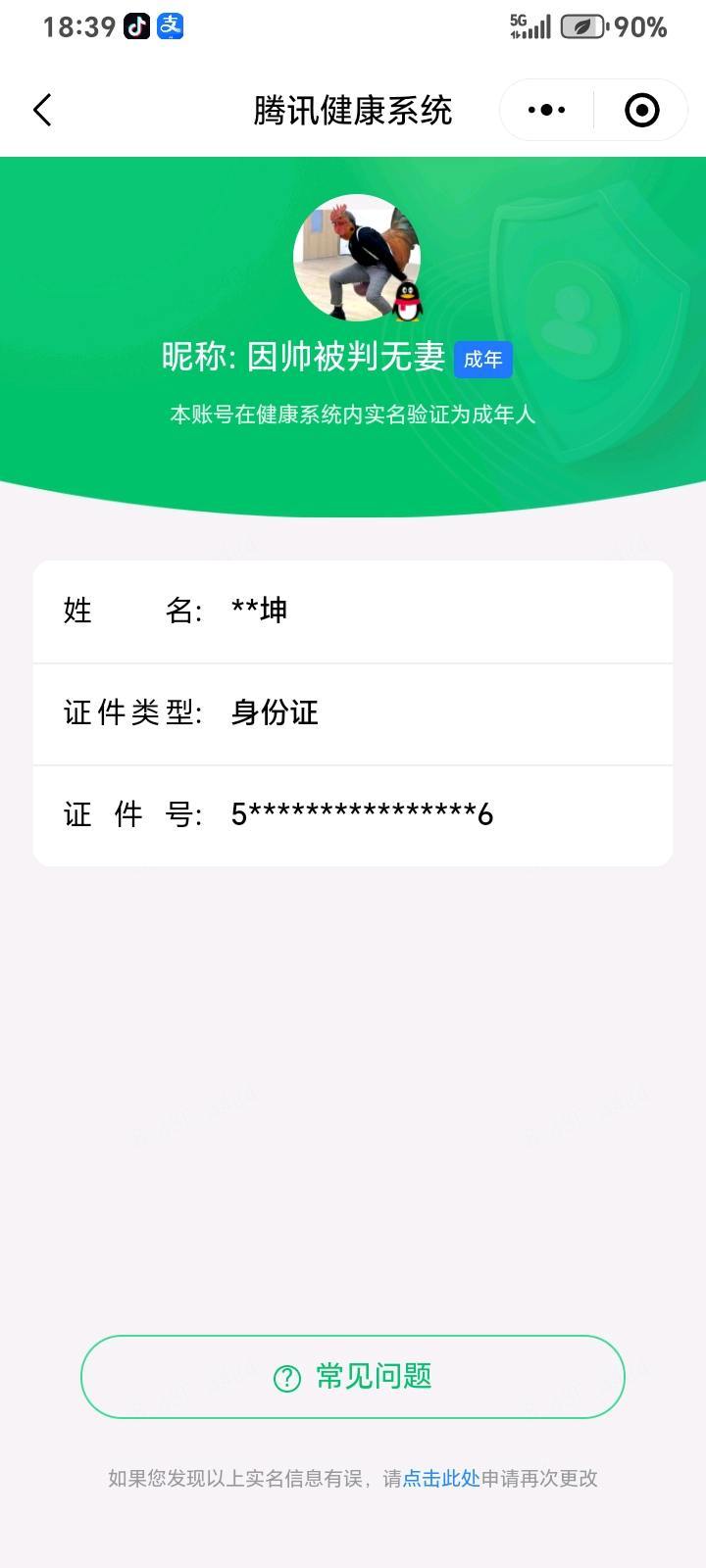 WZQM4649008王者荣耀账号详情图4