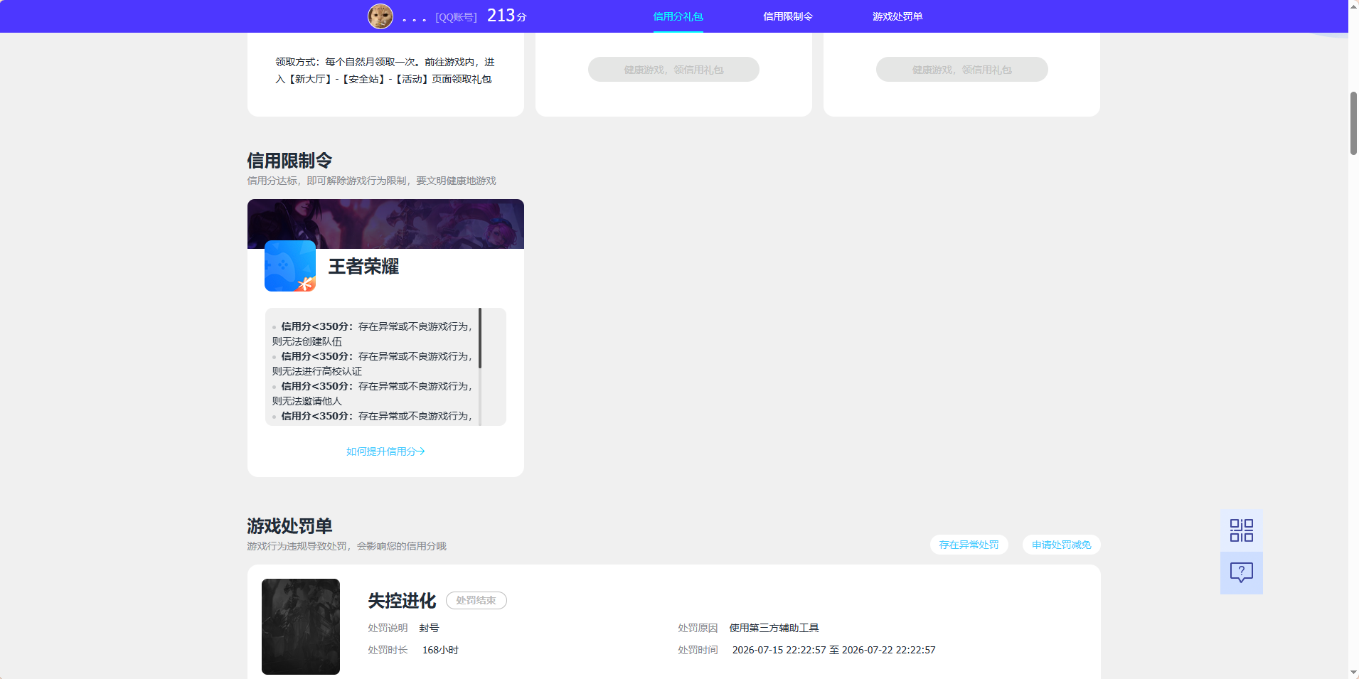 WZQM4649032王者荣耀账号详情图5 WZQM4649032王者荣耀账号详情图5