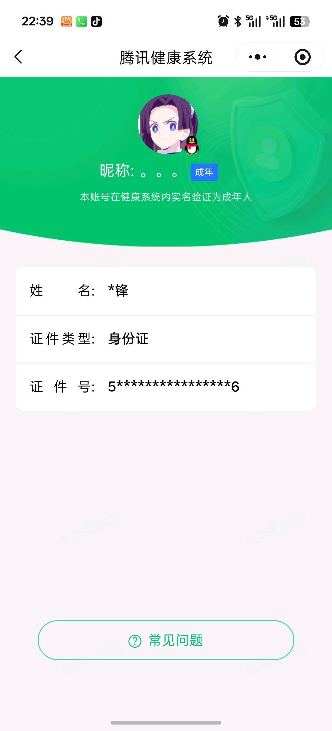 WZQM4649032王者荣耀账号详情图4 WZQM4649032王者荣耀账号详情图4