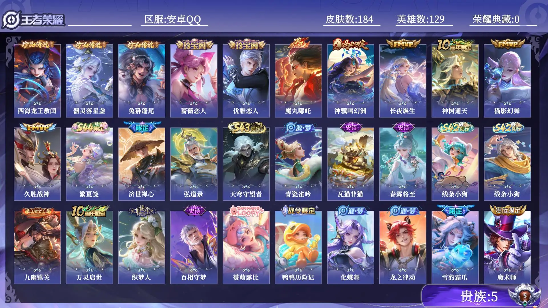 王者荣耀账号安卓QQ贵族5 珍品传说3 传说皮肤6 史诗皮肤47 皮肤数量184 皮肤价值:112900 英雄129 至尊星耀II 总场次11052