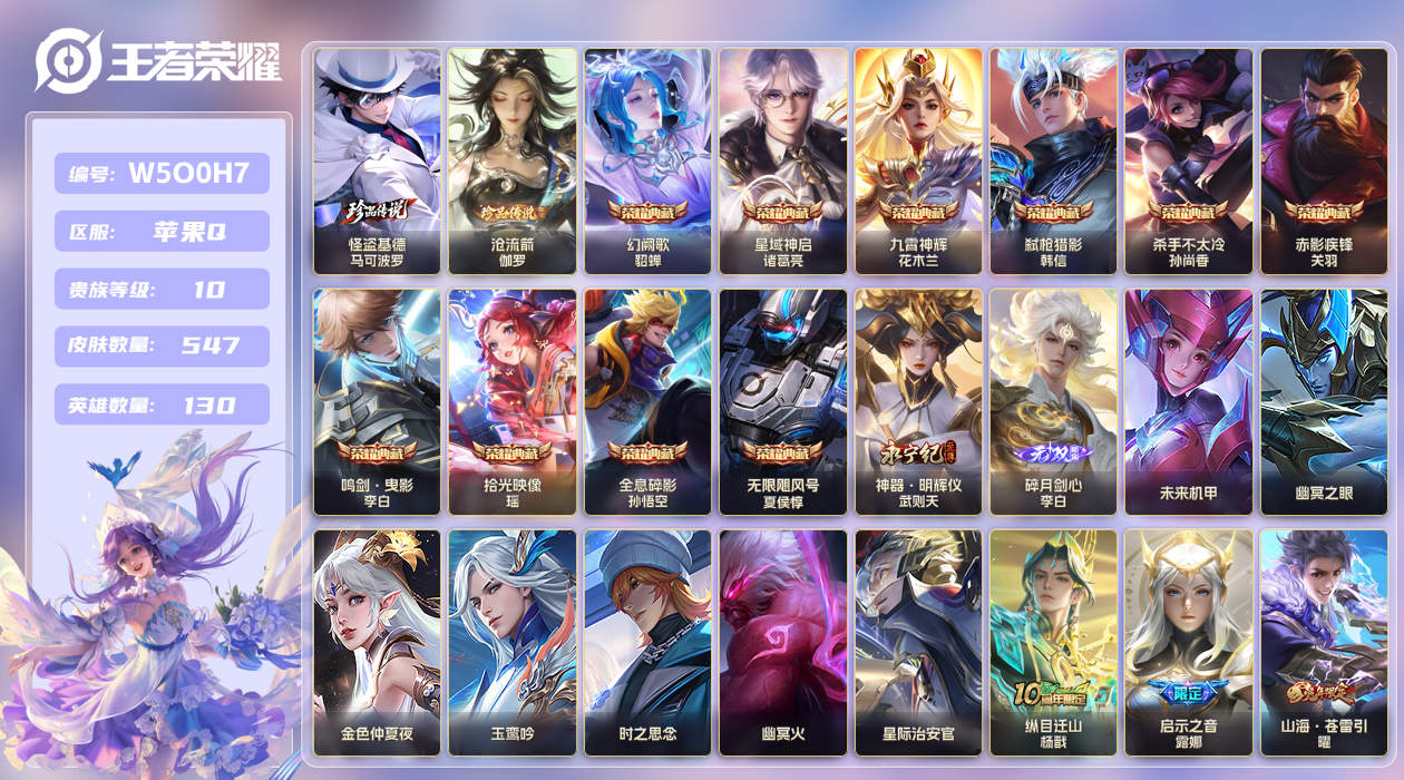 王者荣耀账号苹果QQ[26062669]苹果手Q13区547皮2珍品传说10典藏73传说2无双7星传说 V10  (不可