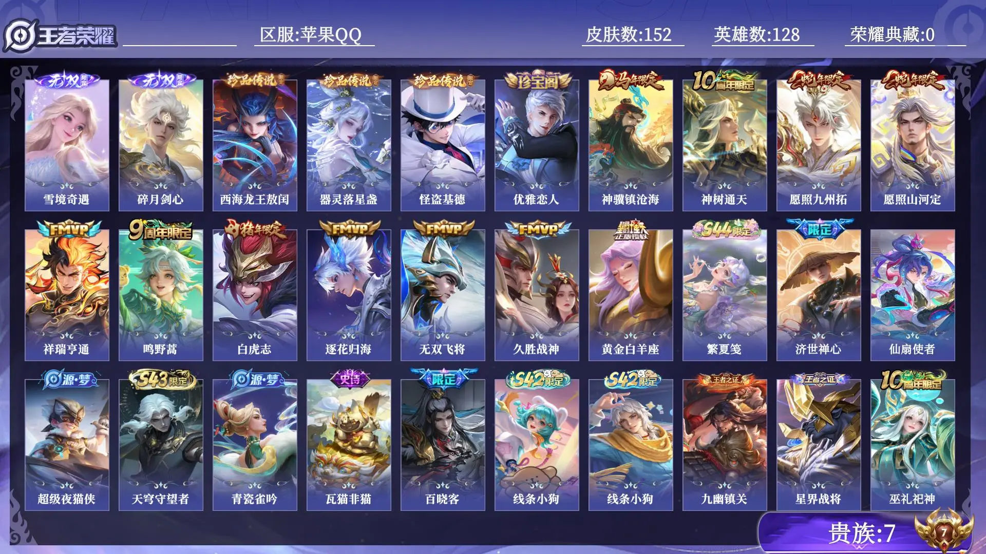 王者荣耀账号苹果QQ贵族7 无双2 珍品传说3 传说皮肤11 史诗皮肤48 皮肤数量152 皮肤价值:102436 英雄128 至尊星耀IV 总场次2621