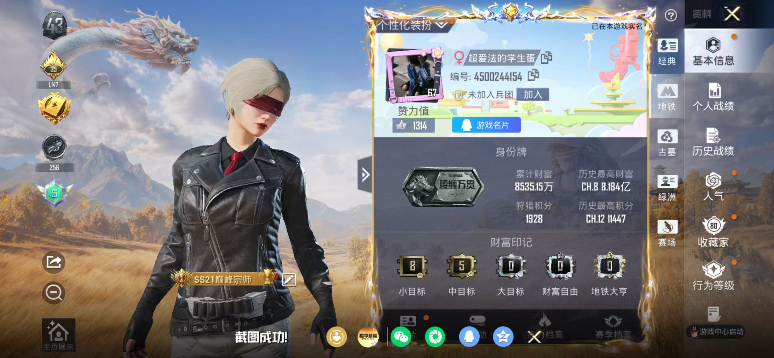 账号详情图片