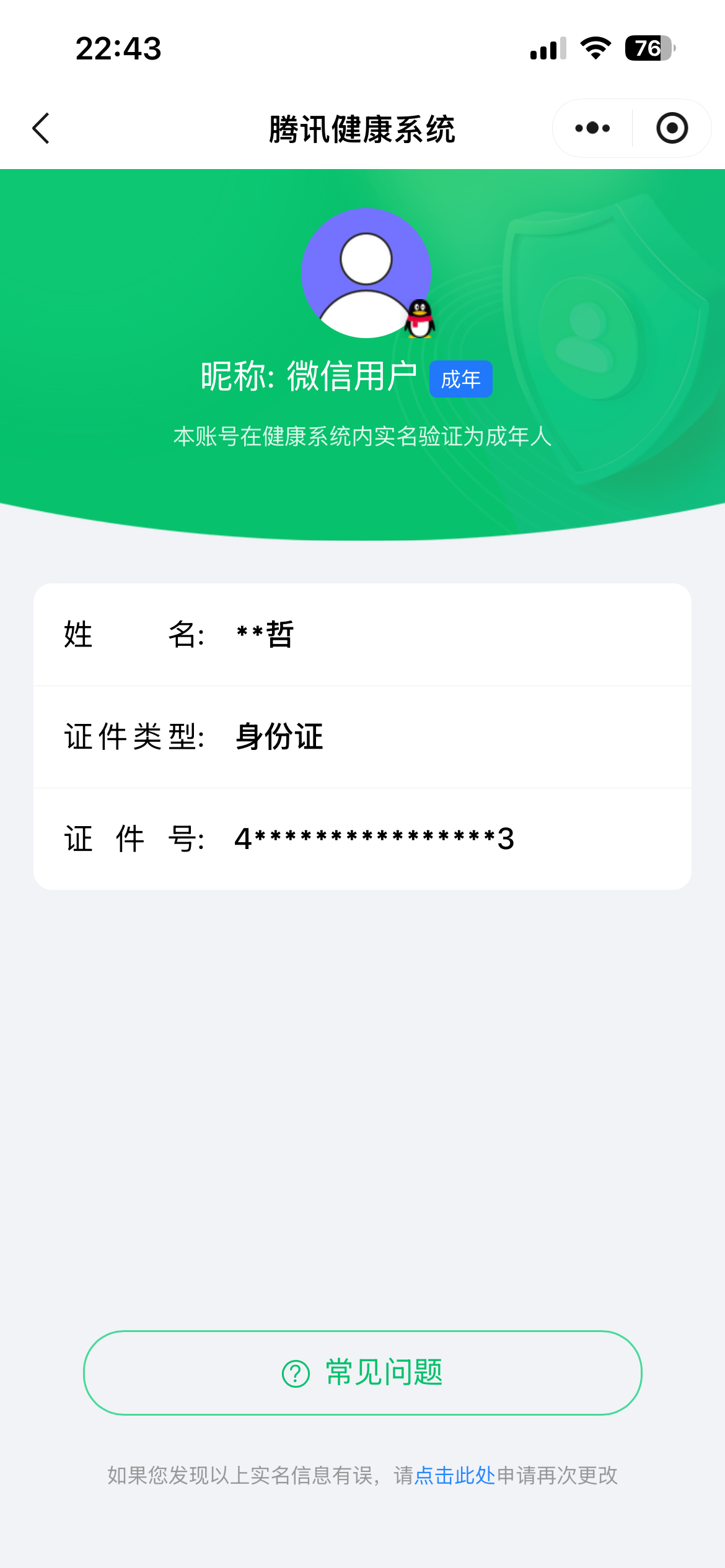 WZQM4650088王者荣耀账号详情图5 WZQM4650088王者荣耀账号详情图5