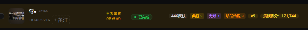 WZQM4650088王者荣耀账号详情图3 WZQM4650088王者荣耀账号详情图3