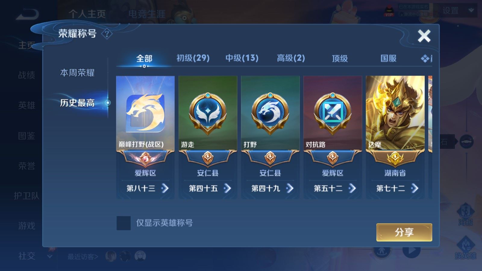 WZQM4649523王者荣耀账号详情图4