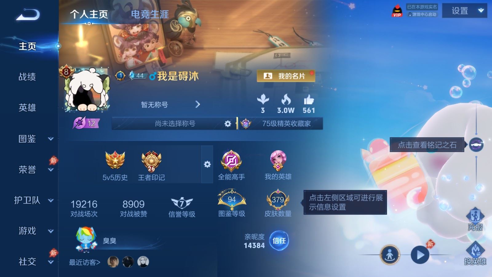 WZQM4649523王者荣耀账号详情图3