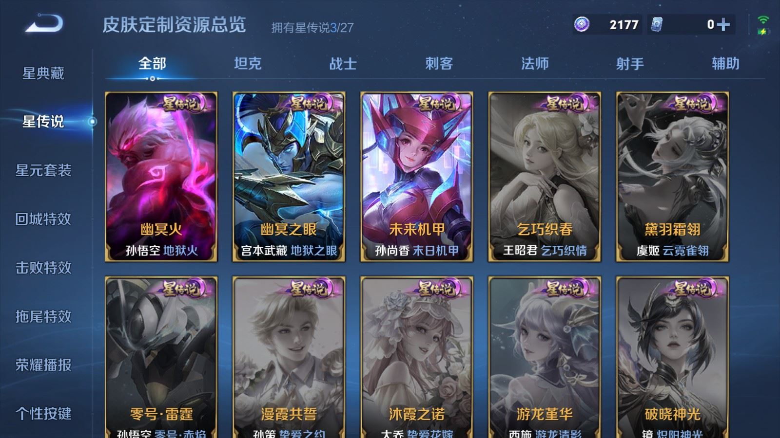 WZQM4649523王者荣耀账号详情图27