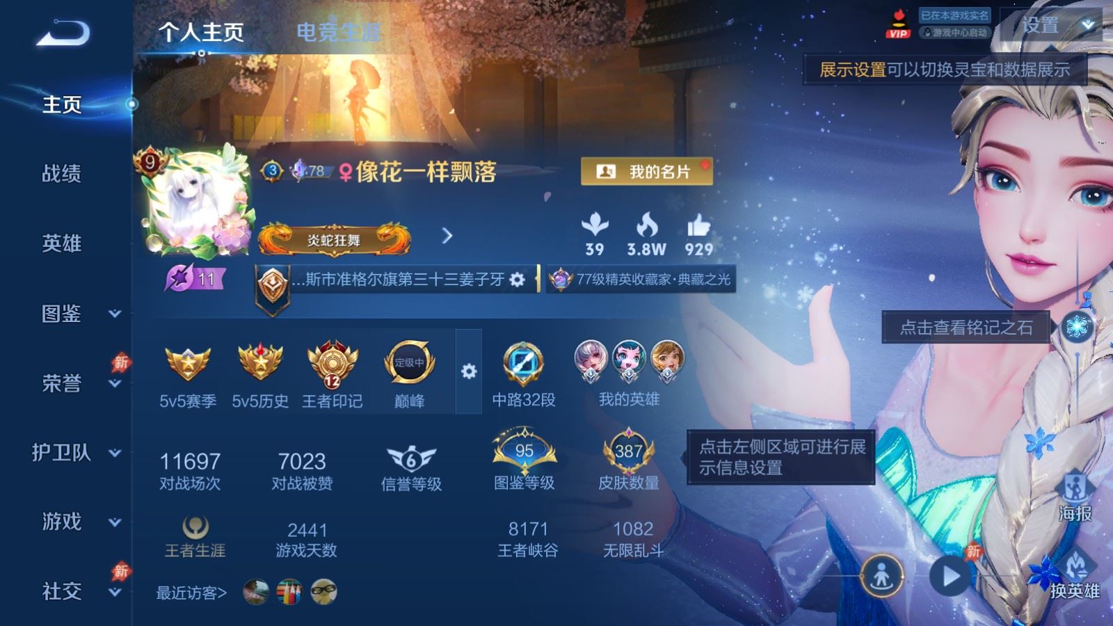 WZQM4649581王者荣耀账号详情图3 WZQM4649581王者荣耀账号详情图3