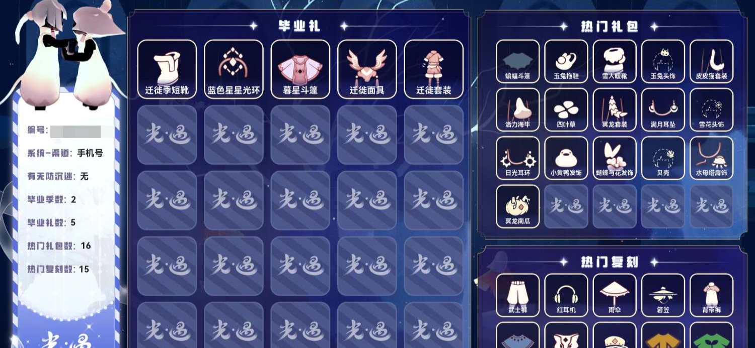 光遇账号iOS官服【H744】蜡烛0，爱心29，季蜡0，升华蜡烛0，光翼级201，毕业季：双星季，迁徙季；毕业礼：暮星
