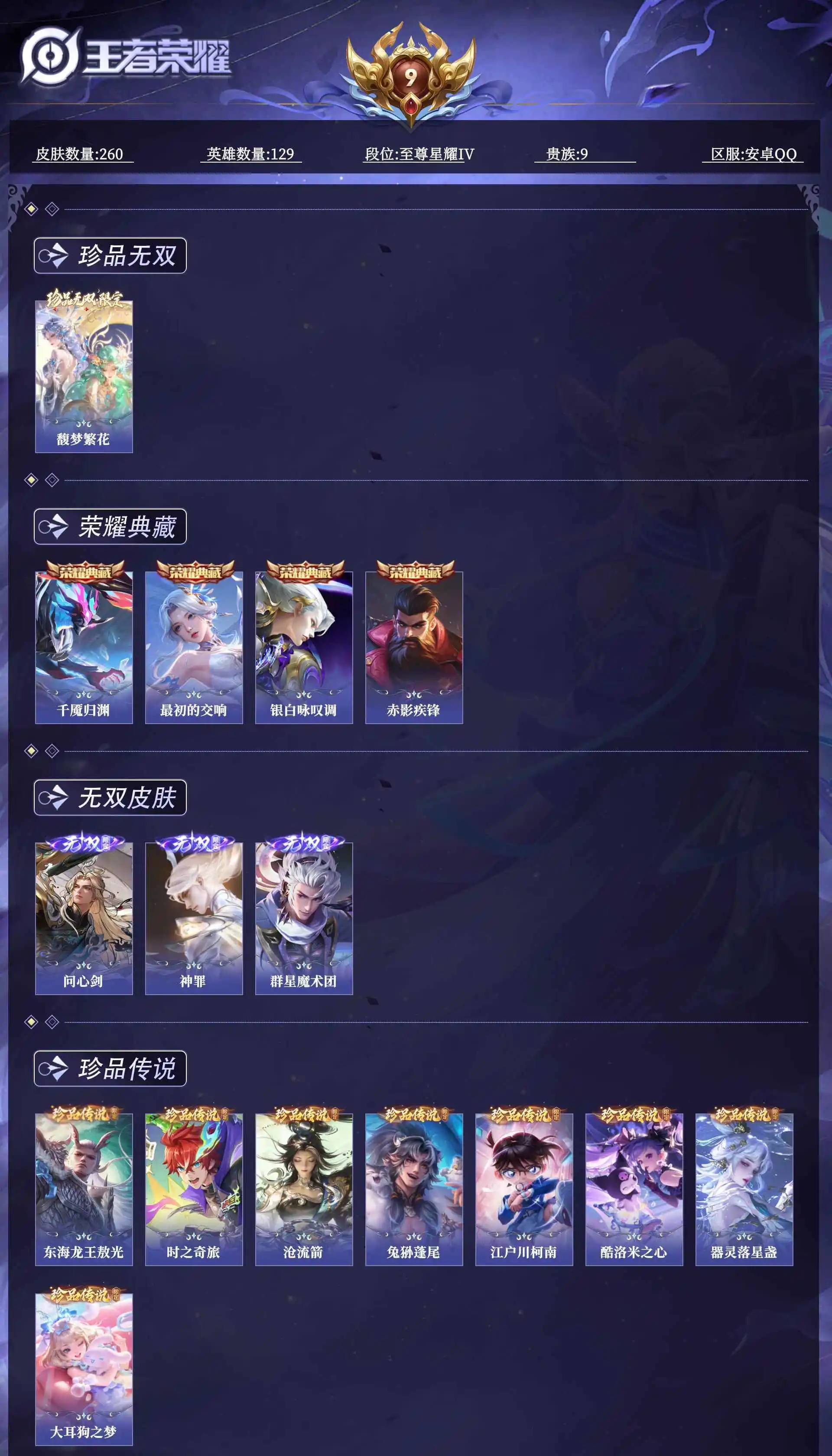 WZQM4650804王者荣耀账号详情图20 WZQM4650804王者荣耀账号详情图20