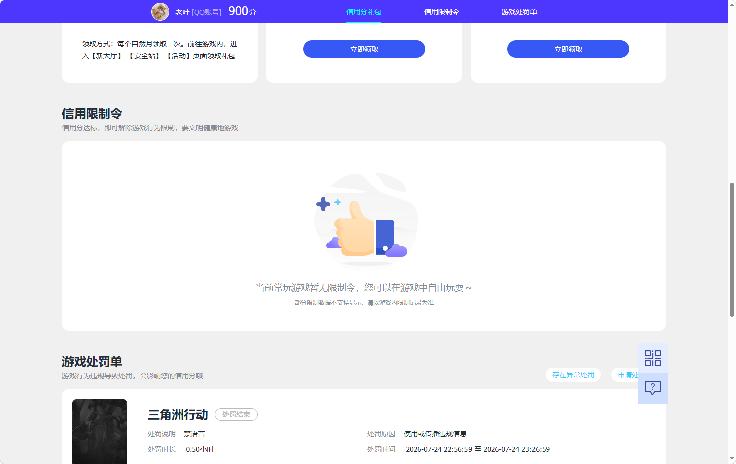 WZQM4650804王者荣耀账号详情图13 WZQM4650804王者荣耀账号详情图13