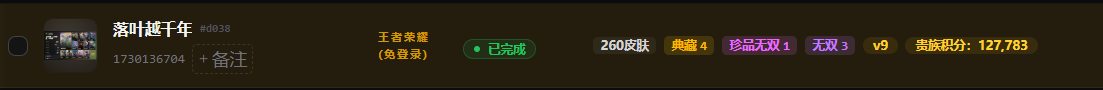 WZQM4650804王者荣耀账号详情图9 WZQM4650804王者荣耀账号详情图9