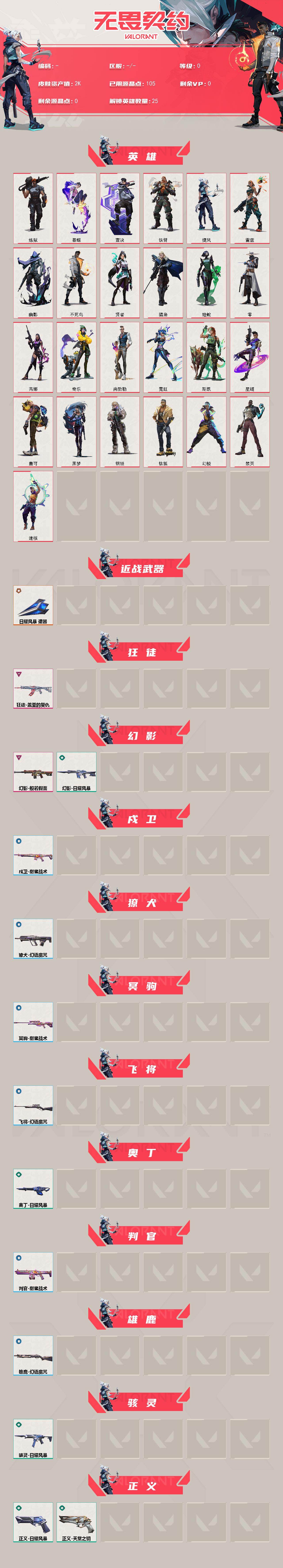 WWQMMN4121900无畏契约账号详情图3 WWQMMN4121900无畏契约账号详情图3