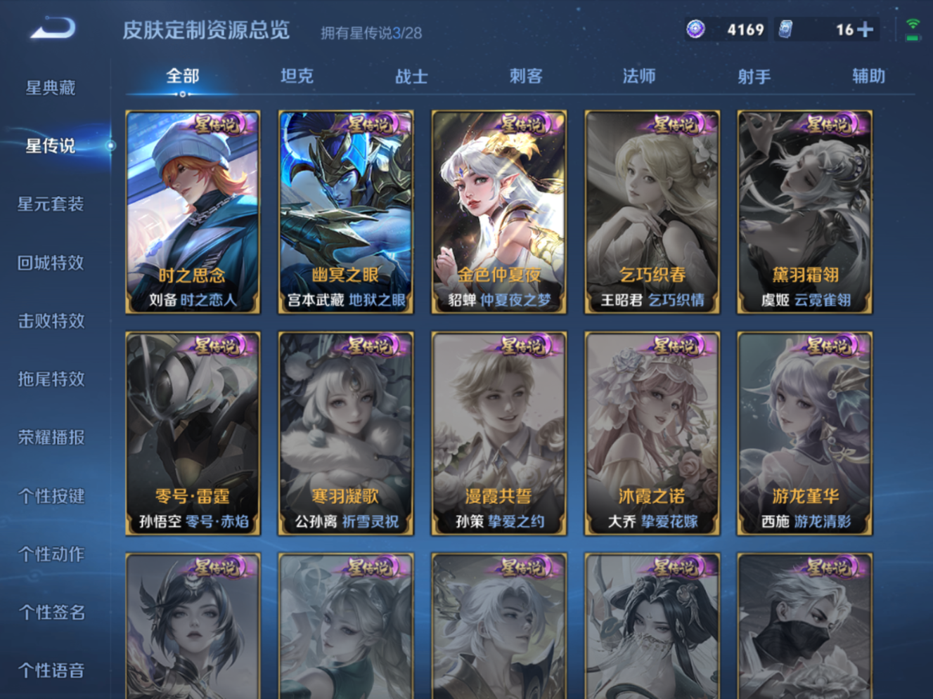 WZQM4650015王者荣耀账号详情图19