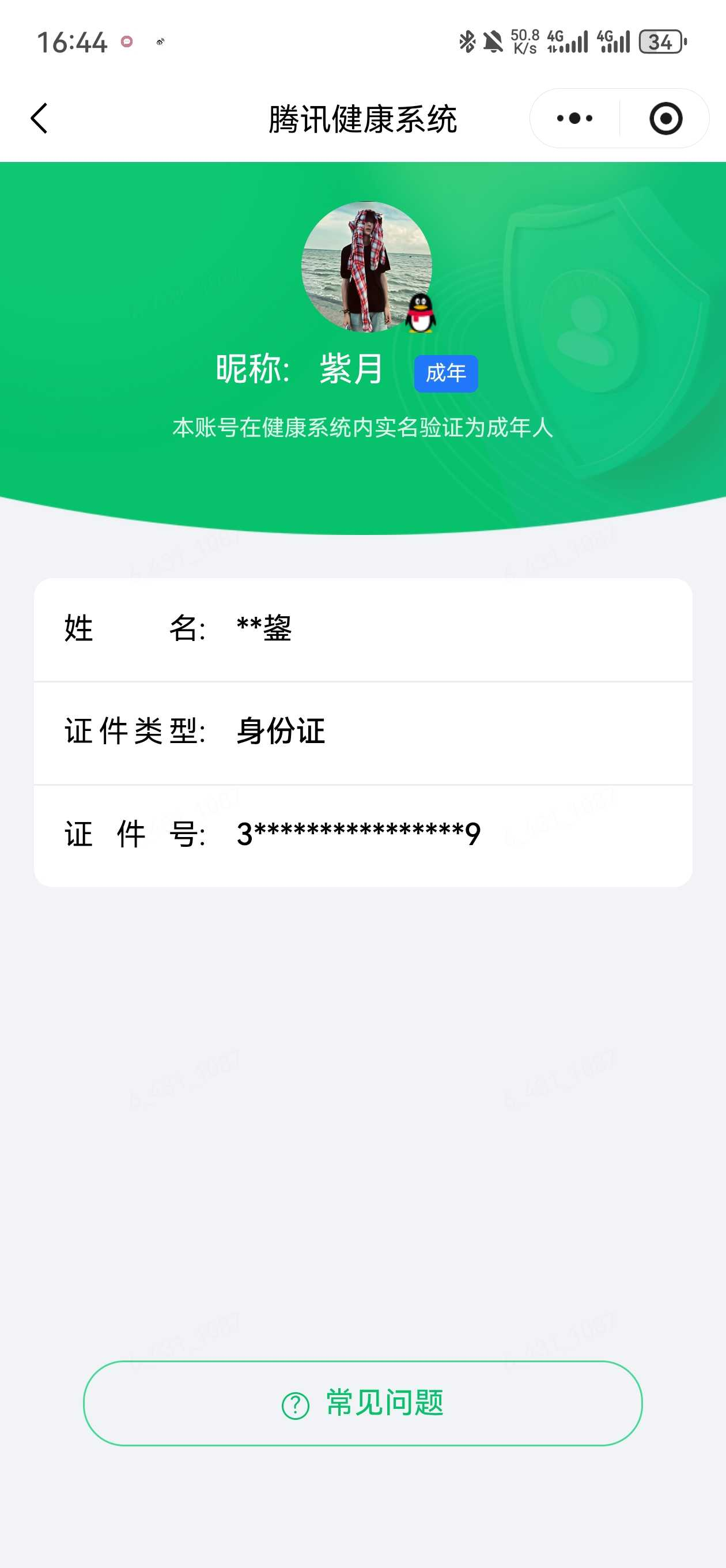 王者荣耀账号安卓QQ实名: 不可修改 贵族等级: V6 英雄数: 130 皮肤数: 262 荣耀水晶: 天鹅之梦,神鉴启