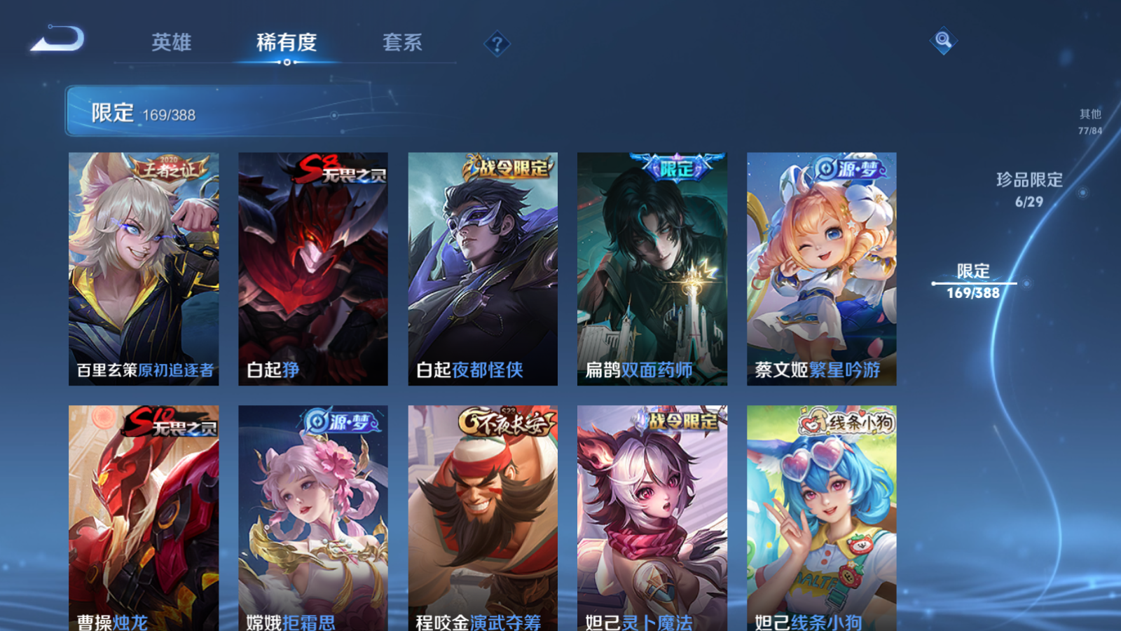 WZQM4650410王者荣耀账号详情图15 WZQM4650410王者荣耀账号详情图15