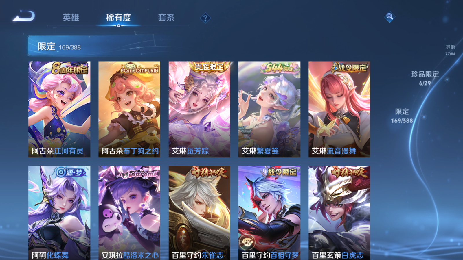 WZQM4650410王者荣耀账号详情图14 WZQM4650410王者荣耀账号详情图14